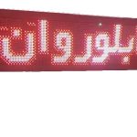 تابلوروان هفت رنگ 202*42