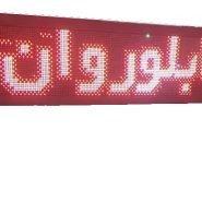 تابلو روان هفت رنگ