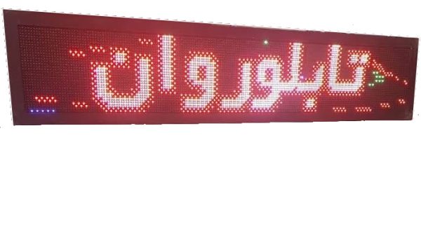 تابلو روان هفت رنگ
