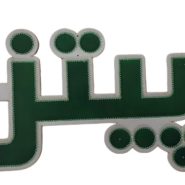 تابلو پیتزا